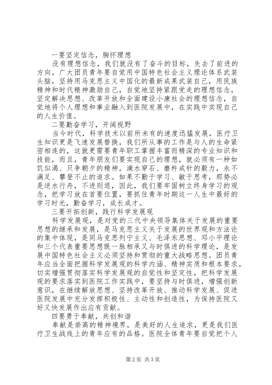 在纪念五四运动大会上的讲话发言_第2页