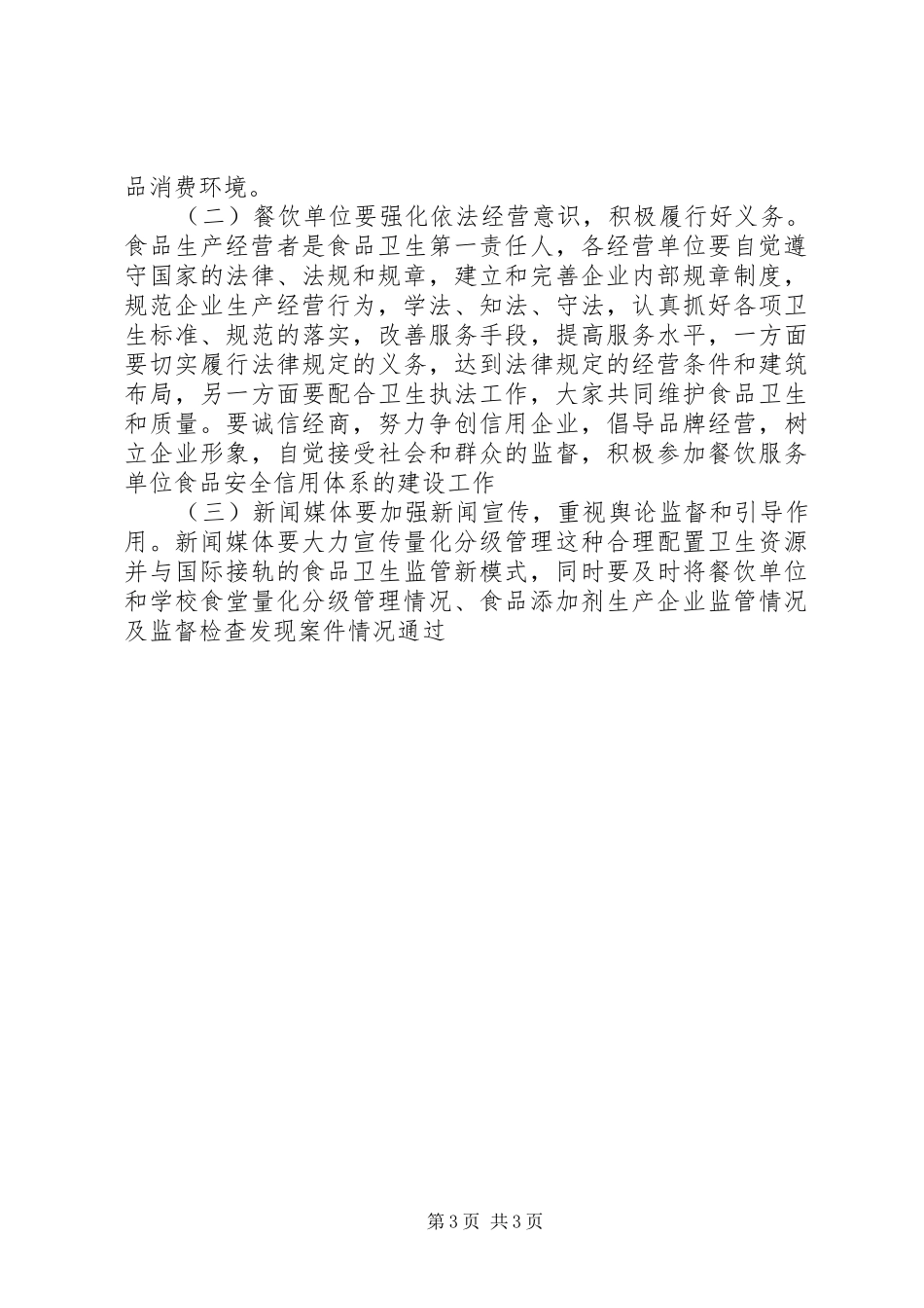 在区食品卫生监督量化分级管理授牌仪式的讲话发言_第3页