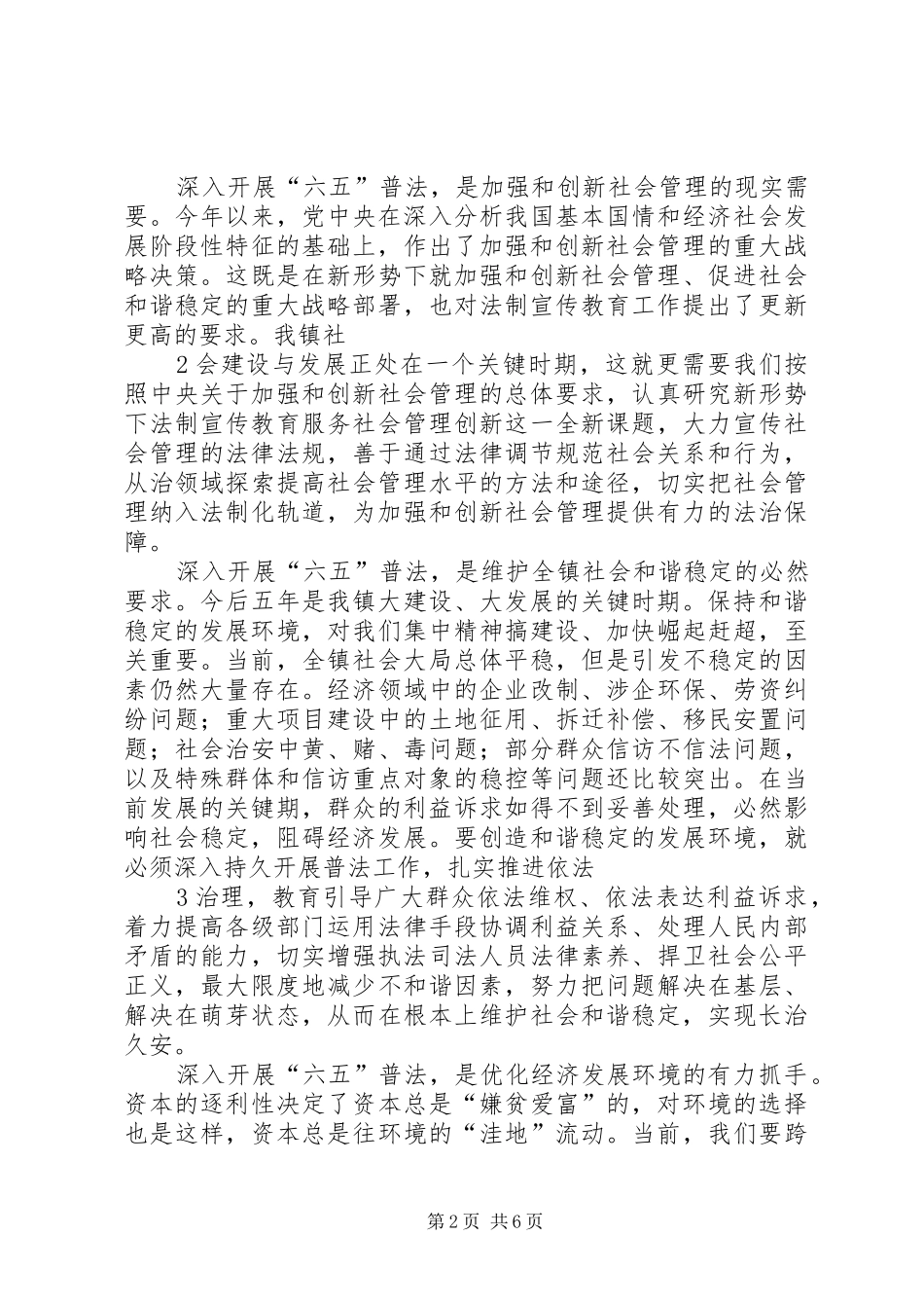 (红头)岳德顺副书记在“六五”普法启动大会上的讲话发言_第2页