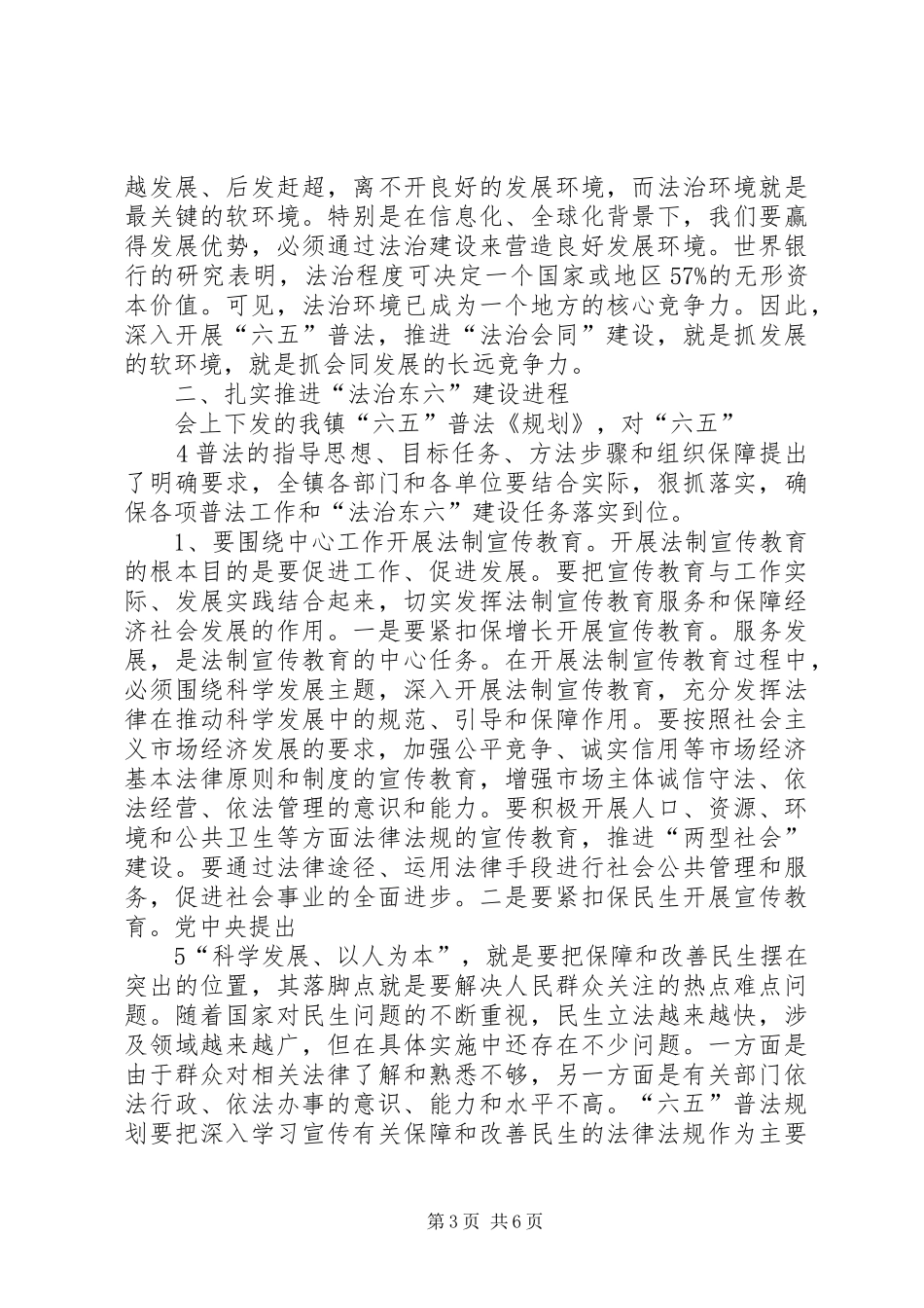 (红头)岳德顺副书记在“六五”普法启动大会上的讲话发言_第3页