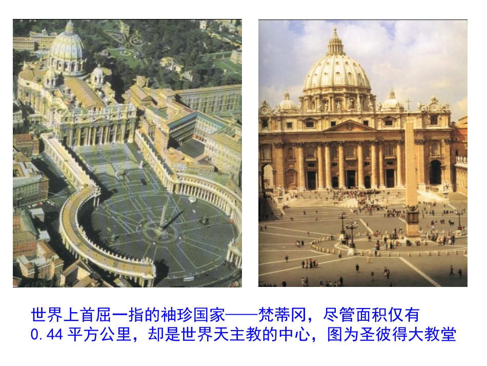 一神圣的中心组织--天主教_第1页