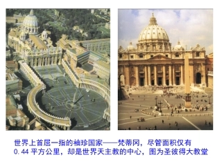 一神圣的中心组织--天主教