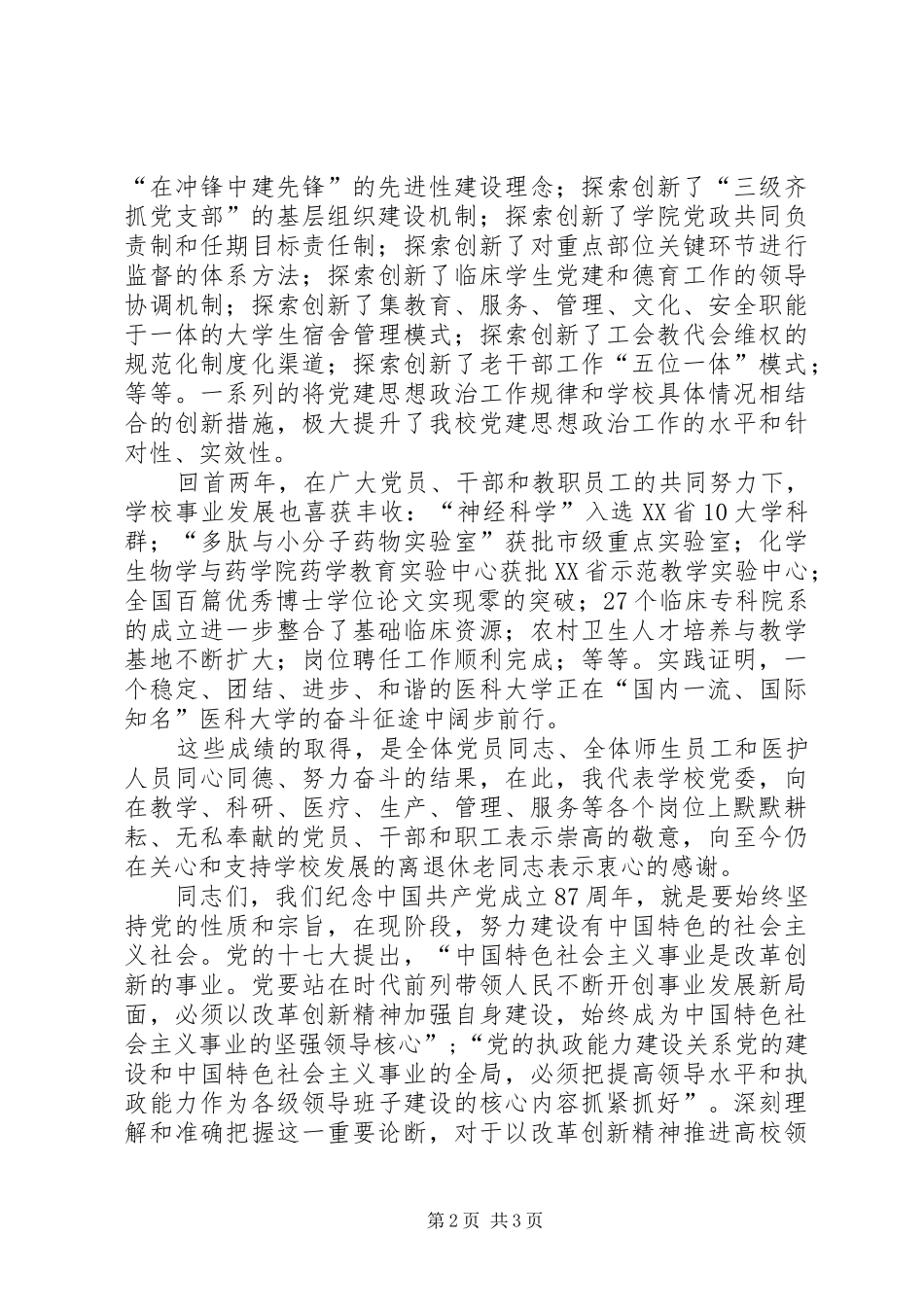 庆七一表彰大会讲话发言_第2页