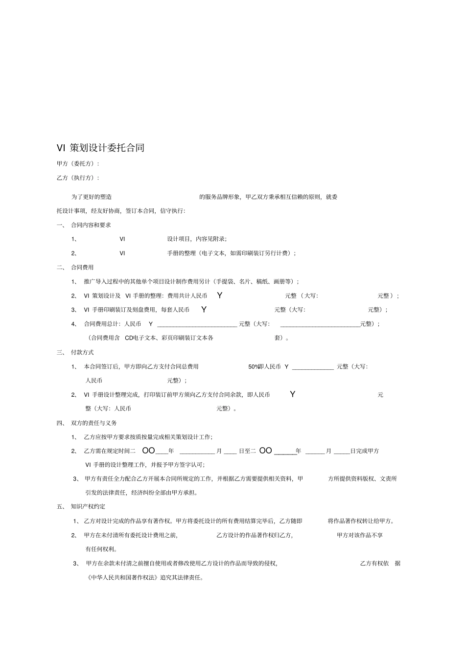 VI策划设计委托合同_第1页