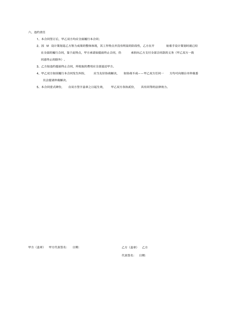 VI策划设计委托合同_第2页