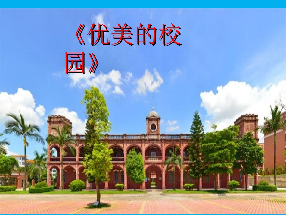 第1课-书林漫步_第1页