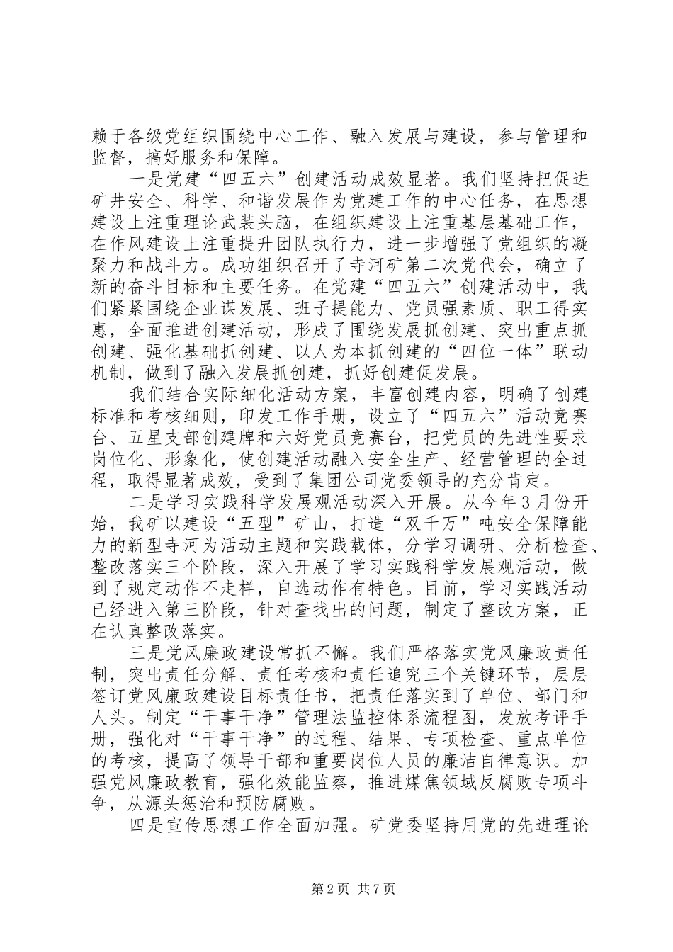 XX年在庆祝建党88周年大会上的讲话发言_第2页