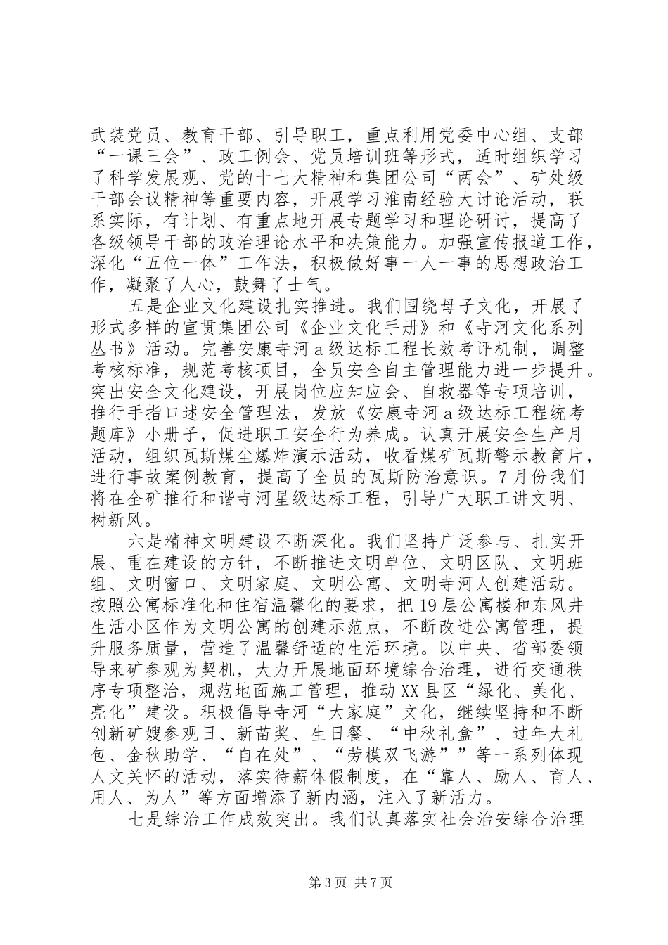 XX年在庆祝建党88周年大会上的讲话发言_第3页