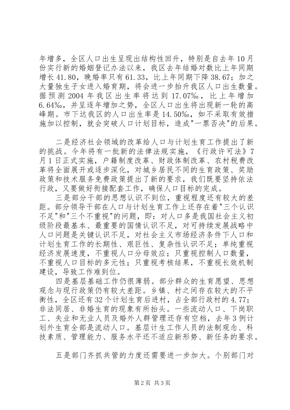 区年度人口目标责任奖惩兑现大会讲话发言_第2页