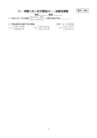 加减法解二元一次方程组