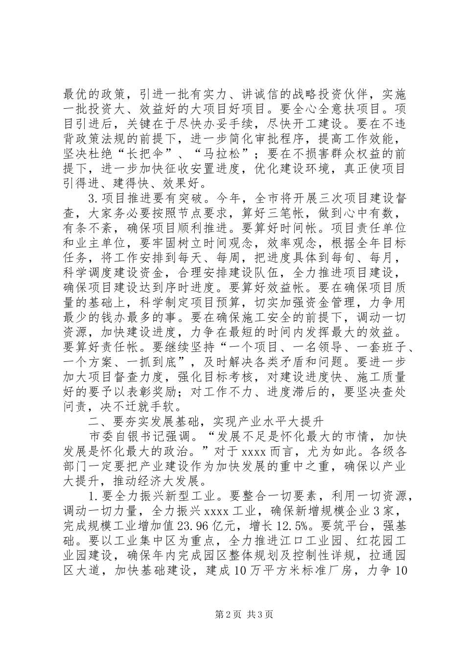 县委经济工作会议讲话发言_第2页