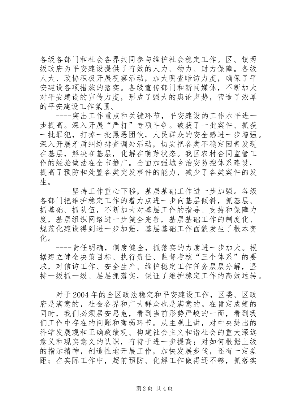 区委书记在政法会议上的讲话发言_第2页