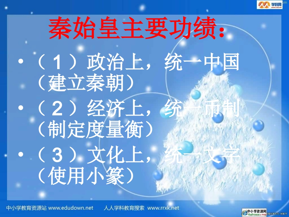 第20课珍爱国宝──秦始皇陵及兵马俑_第2页