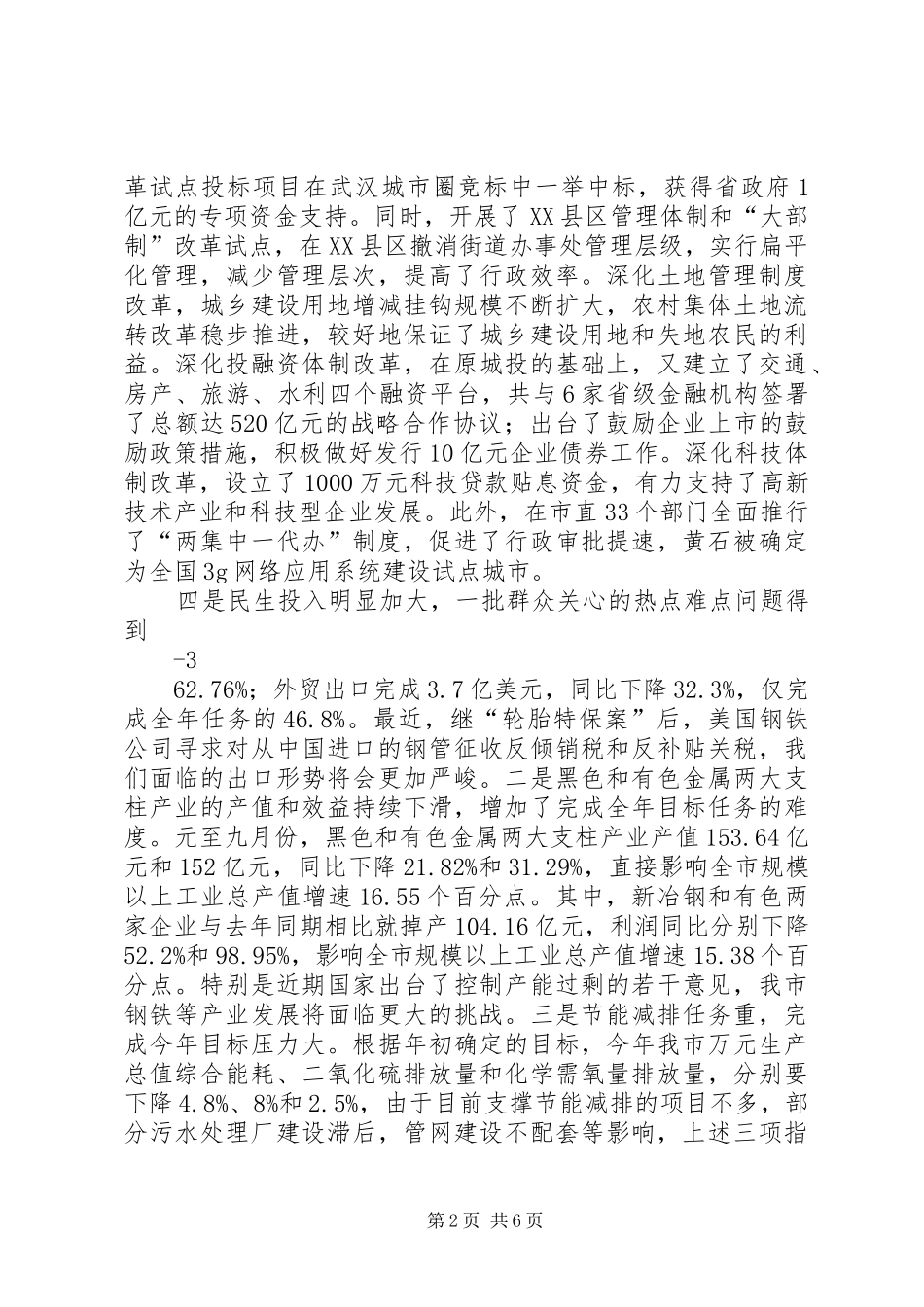 在前三季度经济运行分析会上的讲话28[5篇模版]_第2页