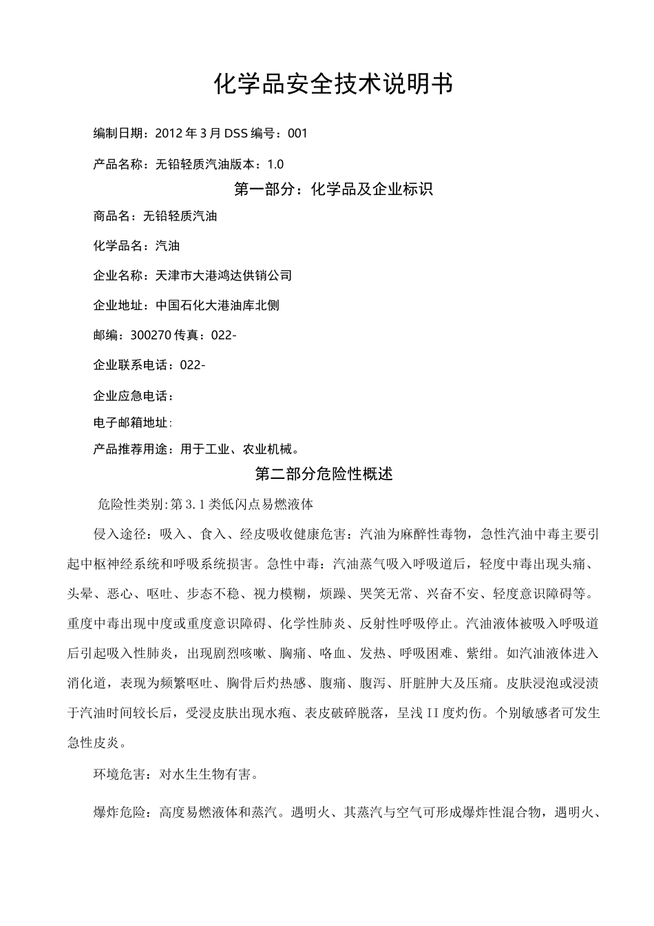 汽油柴油一书一签_第1页