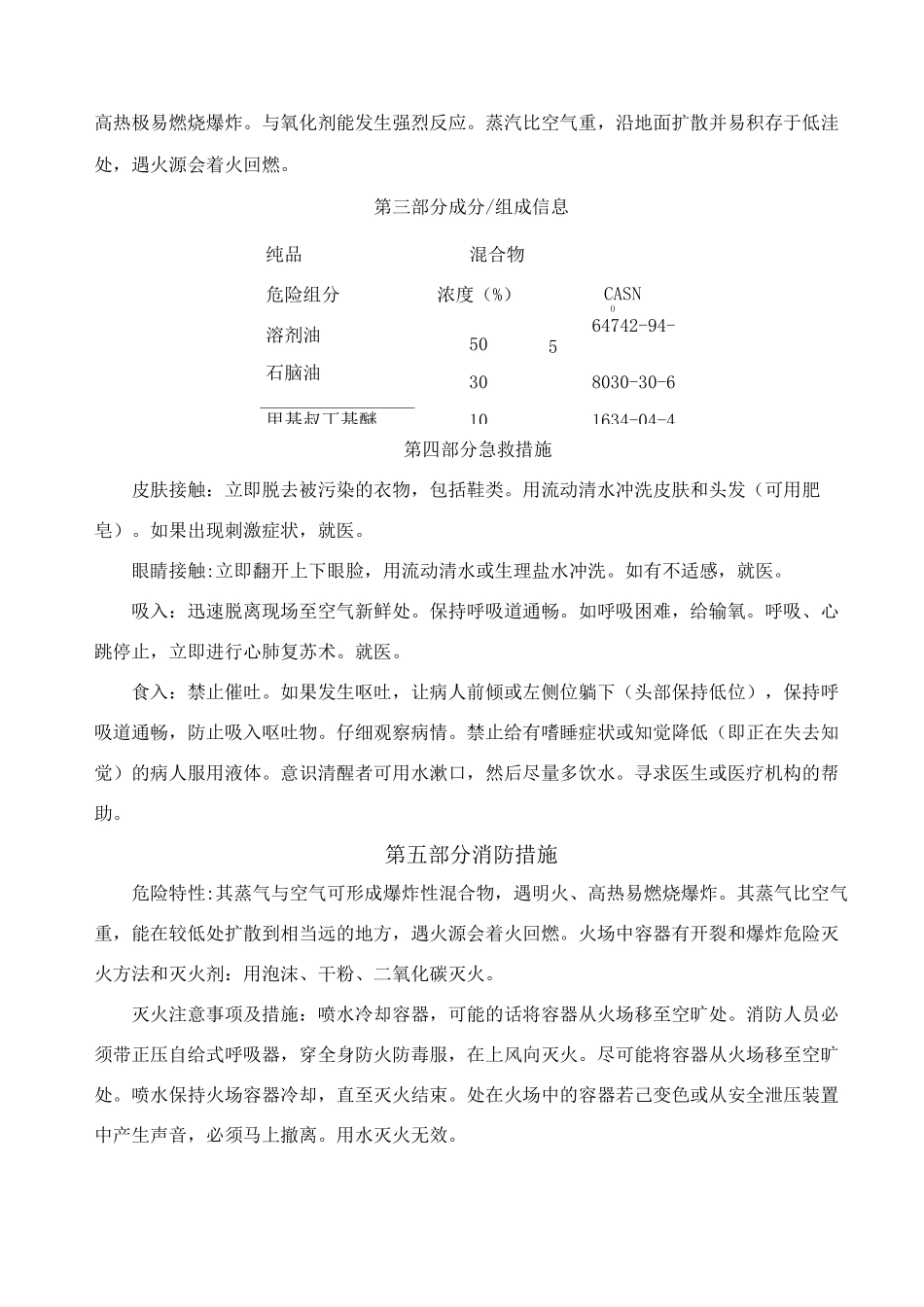 汽油柴油一书一签_第2页