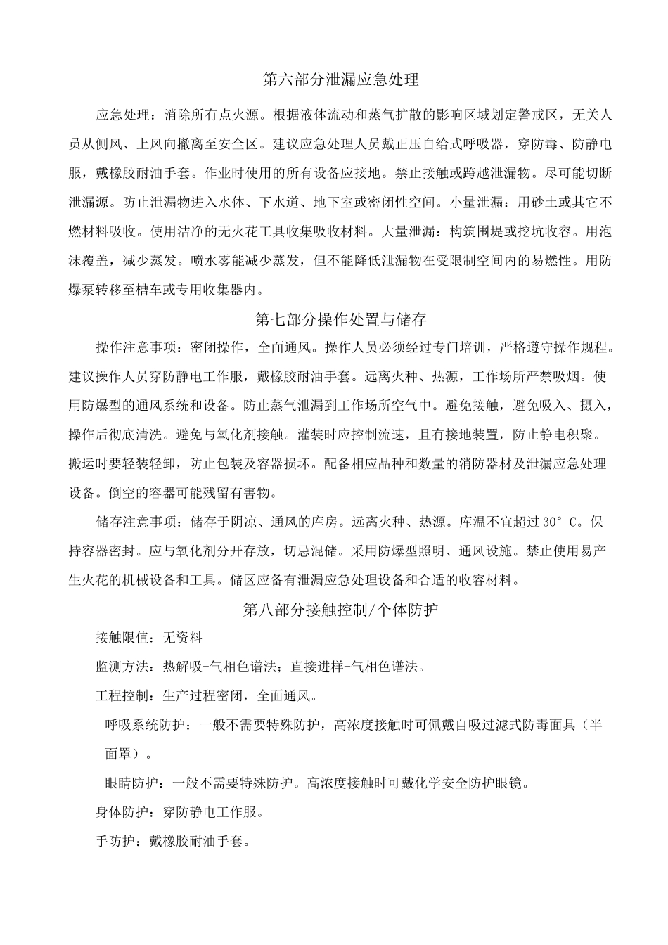 汽油柴油一书一签_第3页