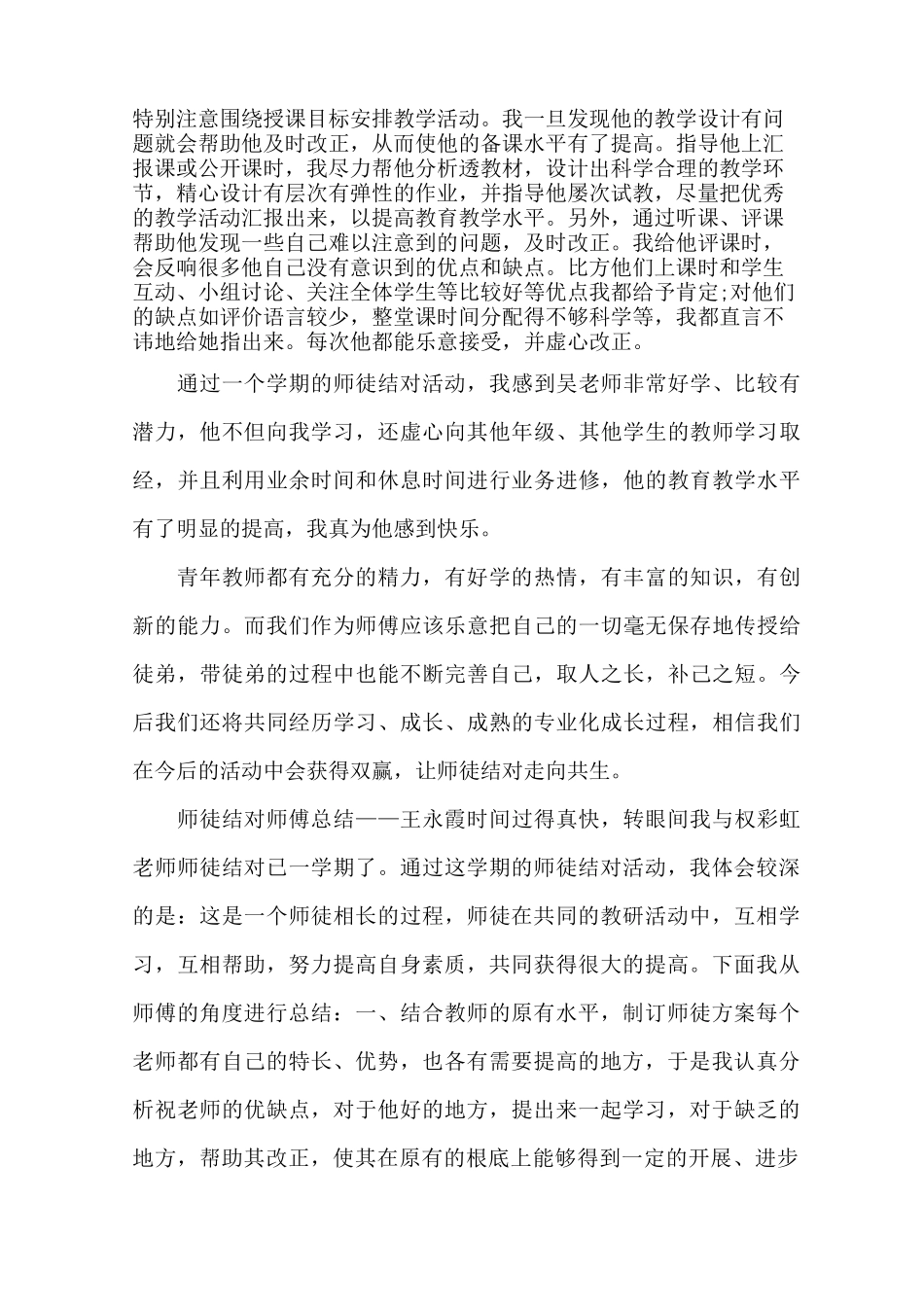 最新小学英语师徒结对师傅培养总结_第2页