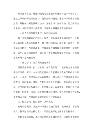 最新小学英语师徒结对师傅培养总结