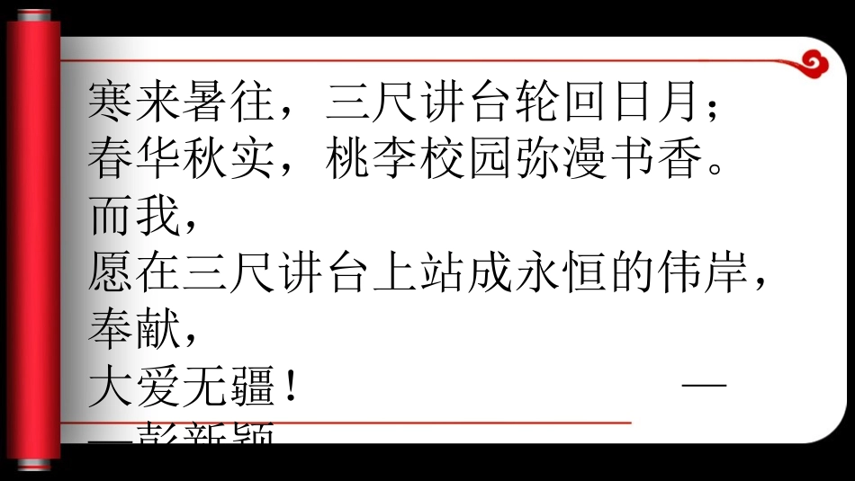 5-师说-韩愈_第1页