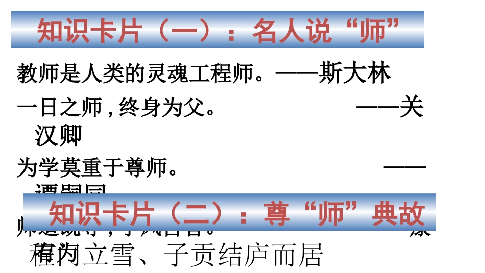 5-师说-韩愈_第2页