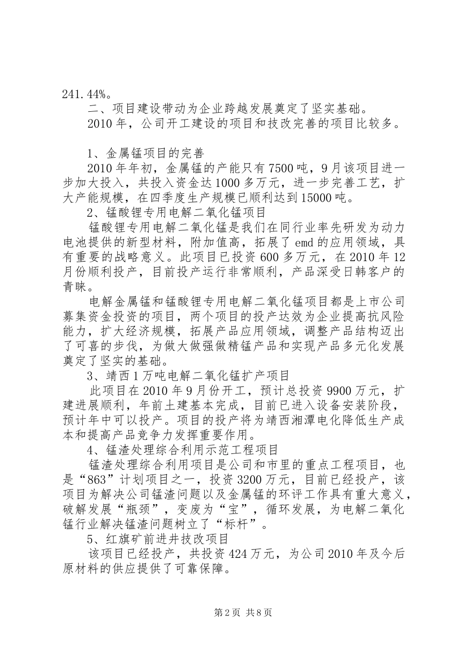 董事长在公司职工大会上的讲话发言_第2页