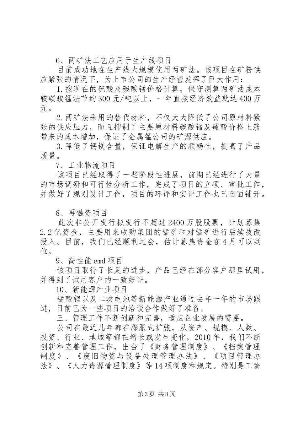 董事长在公司职工大会上的讲话发言_第3页