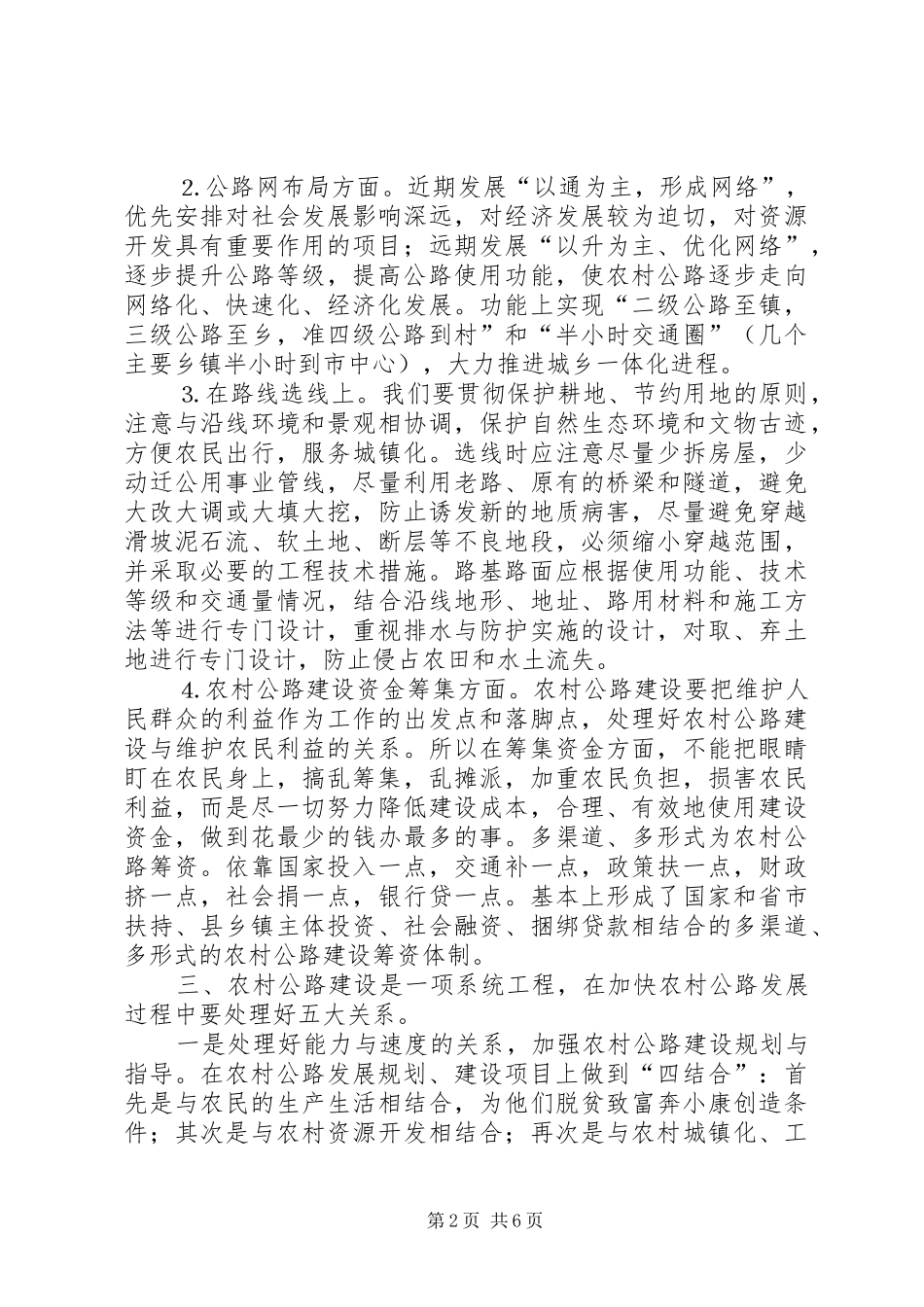 农村公路建设会上的讲话发言_第2页
