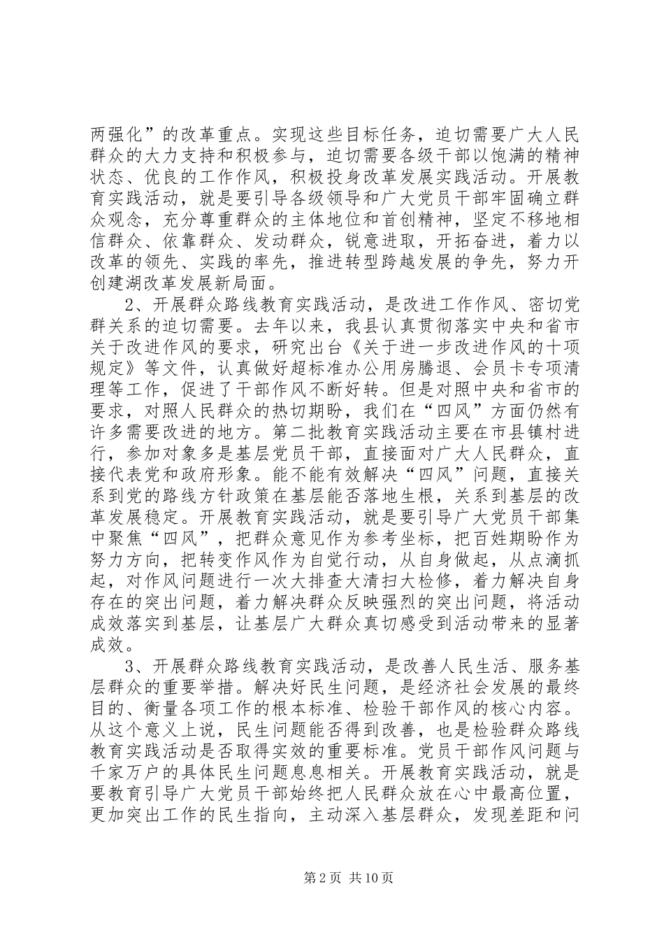 群众路线教育实践活动动员会议讲话发言_第2页