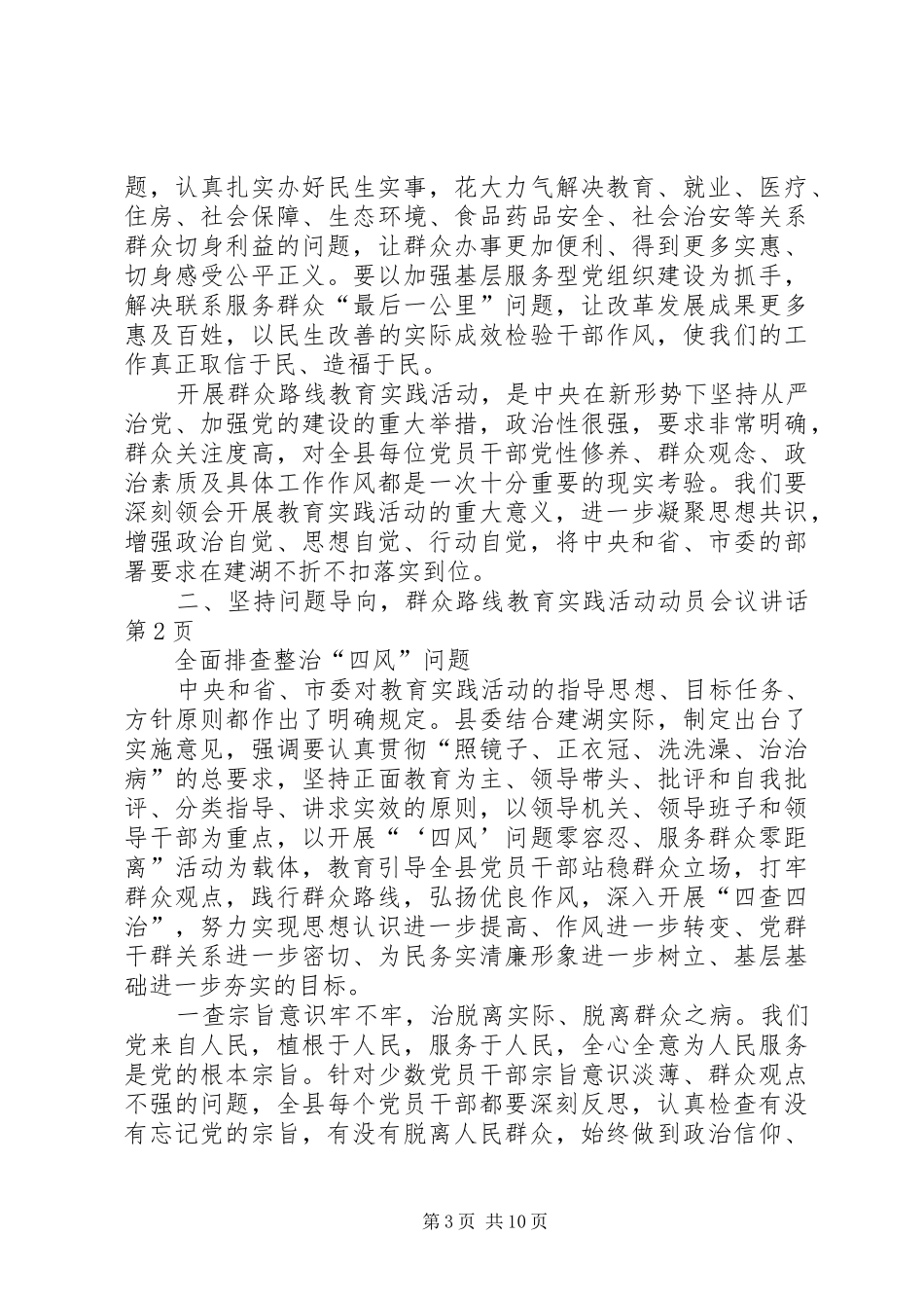 群众路线教育实践活动动员会议讲话发言_第3页