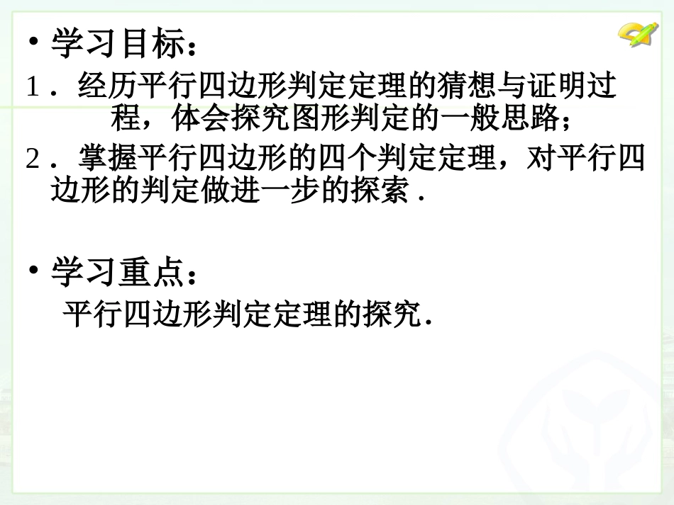 平行四边形的判定——判定定理3_第2页