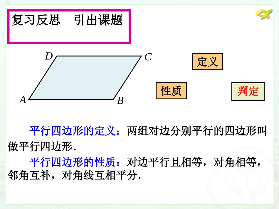 平行四边形的判定——判定定理3_第3页