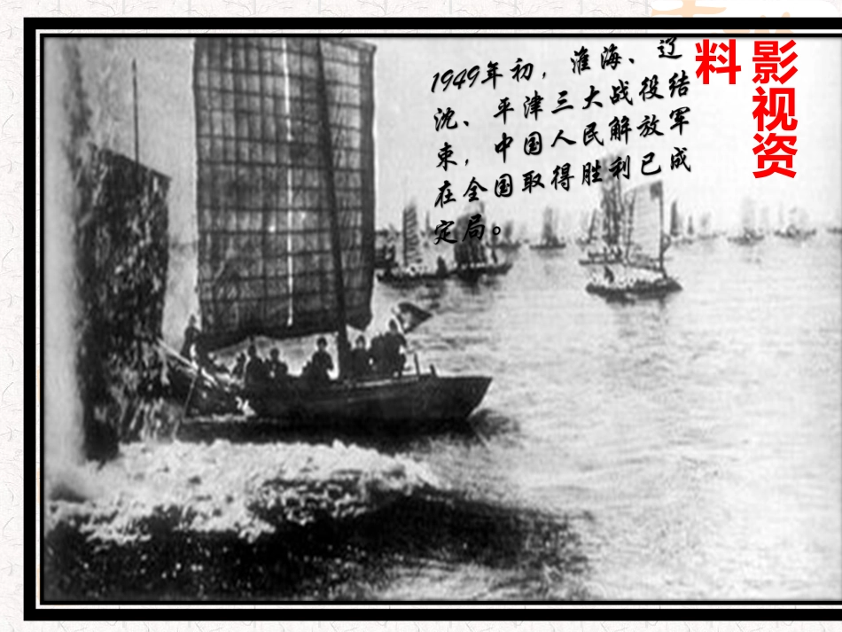 我三十万大军胜利南渡长江-(5)_第2页