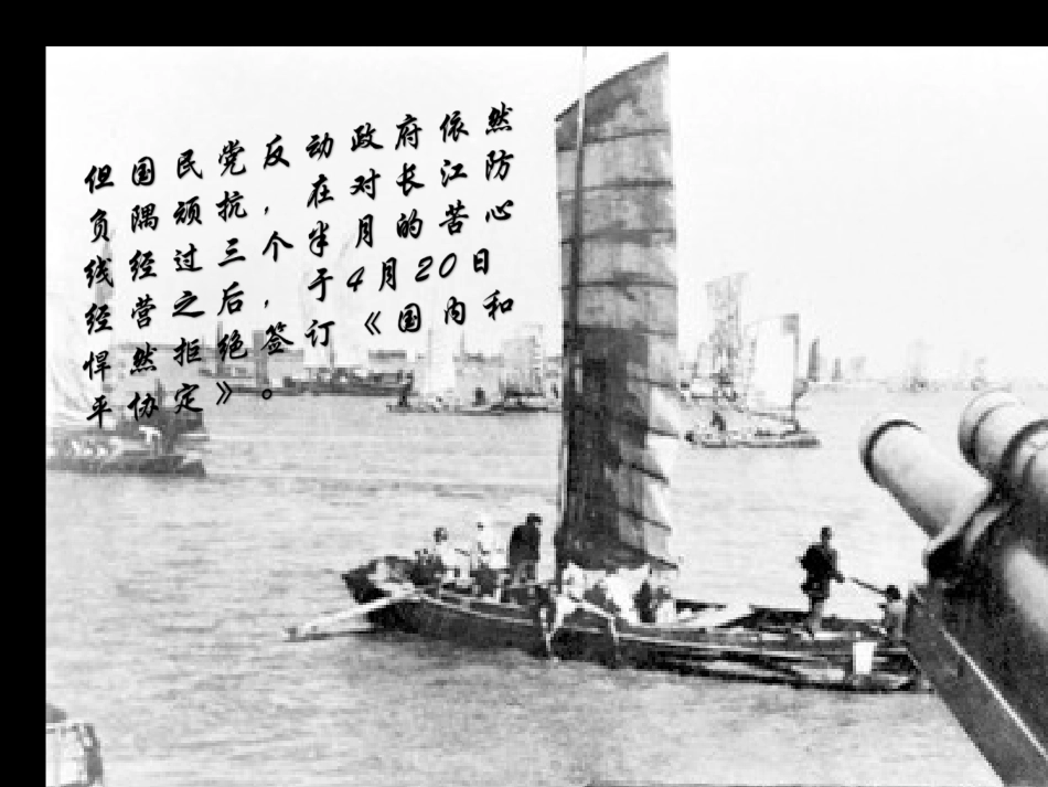 我三十万大军胜利南渡长江-(5)_第3页