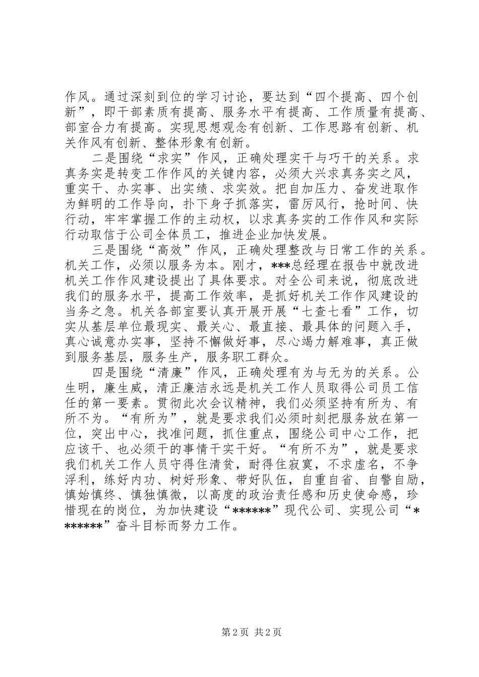 改进机关工作作风动员大会主持辞_第2页