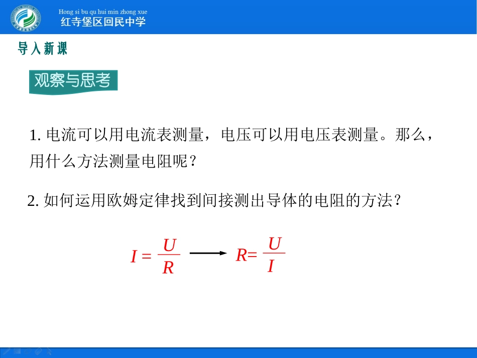 五、测量导体的电阻_第2页