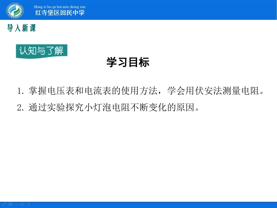 五、测量导体的电阻_第3页