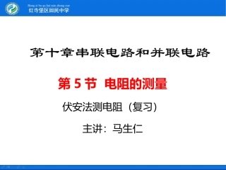 五、测量导体的电阻