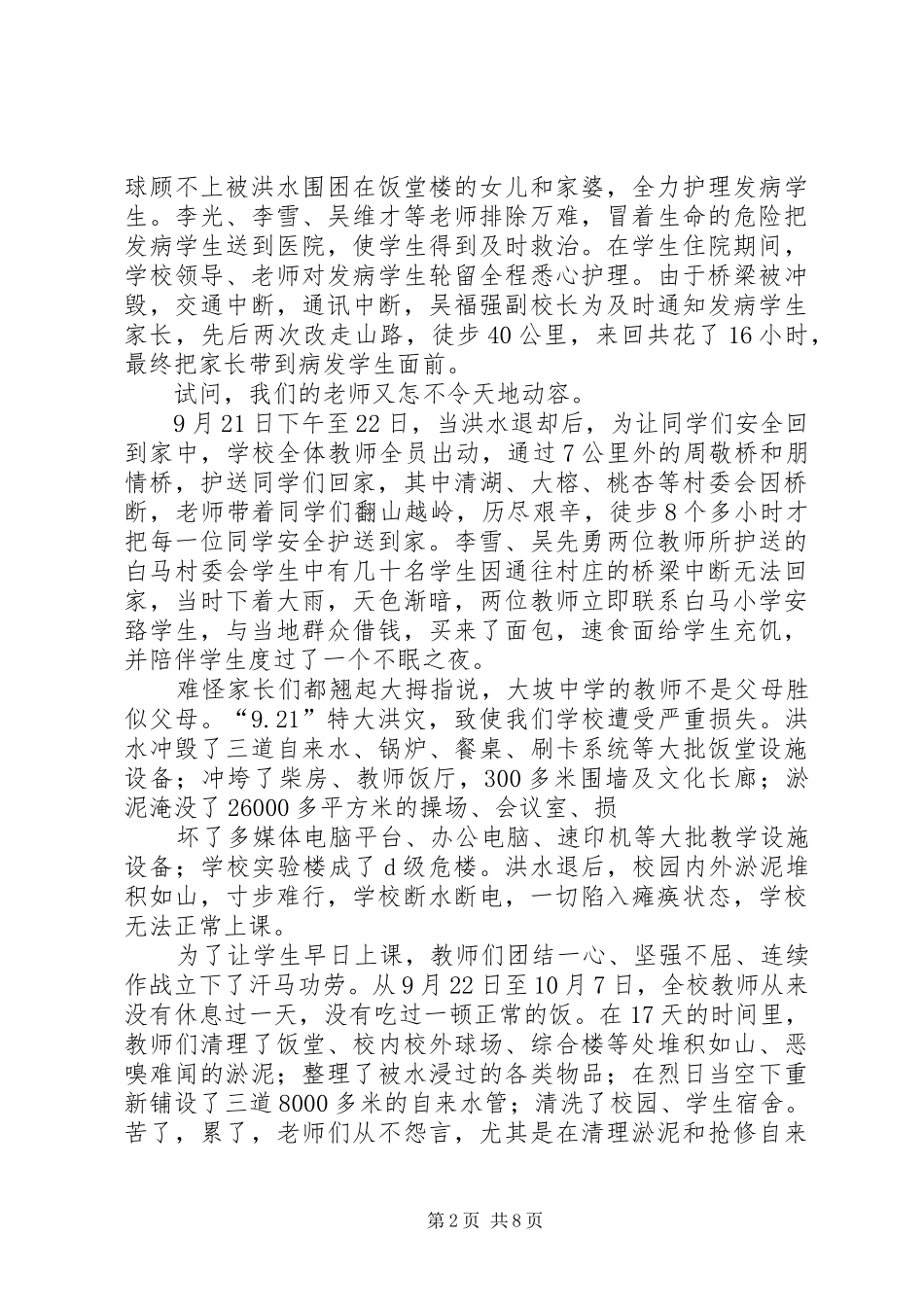 大坡中学9.21复课仪式的讲话发言_第2页