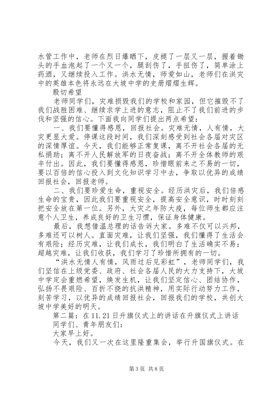 大坡中学9.21复课仪式的讲话发言_第3页