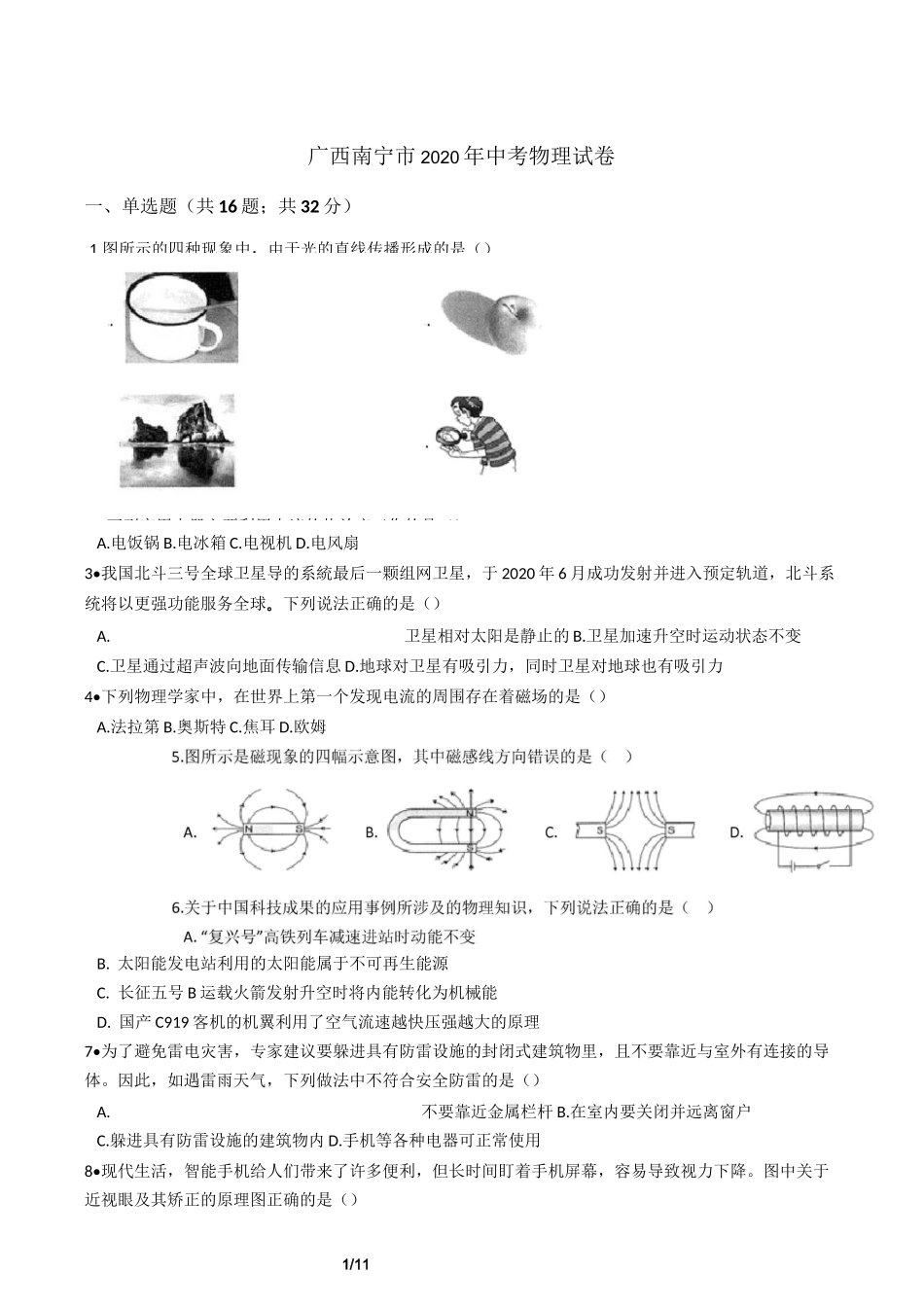 广西南宁市2020年中考物理试卷_第1页