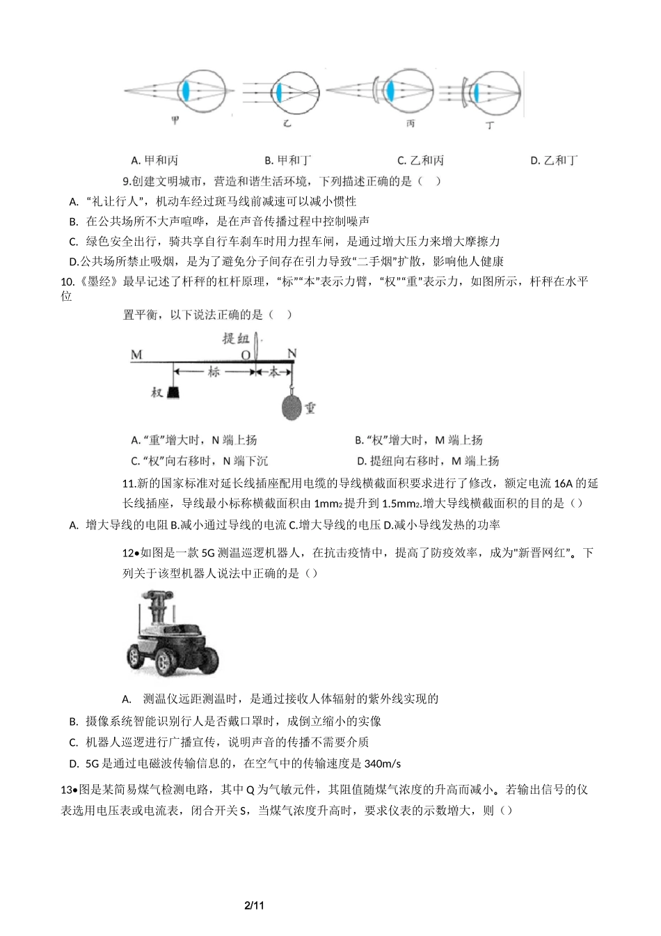 广西南宁市2020年中考物理试卷_第2页