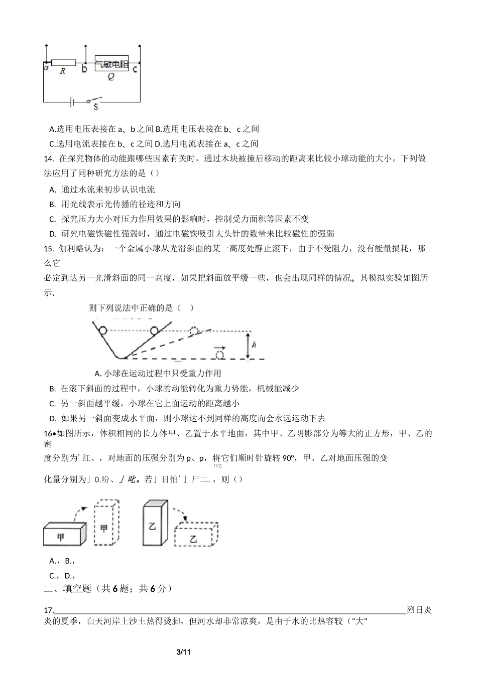 广西南宁市2020年中考物理试卷_第3页