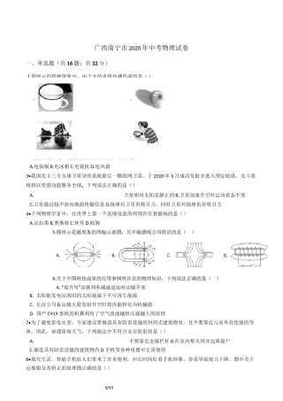 广西南宁市2020年中考物理试卷