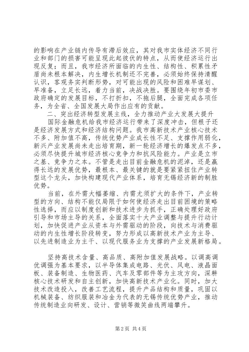 经济工作会议讲话发言_第2页