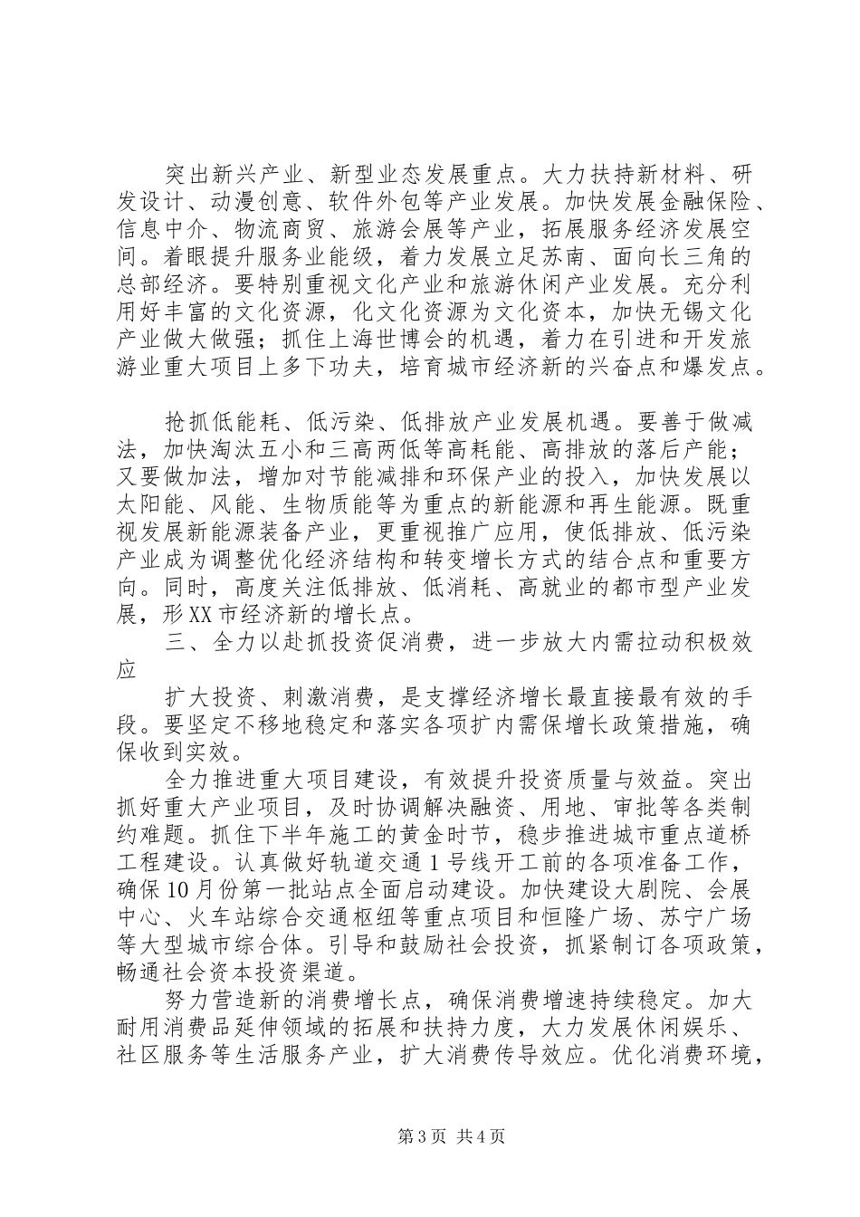 经济工作会议讲话发言_第3页