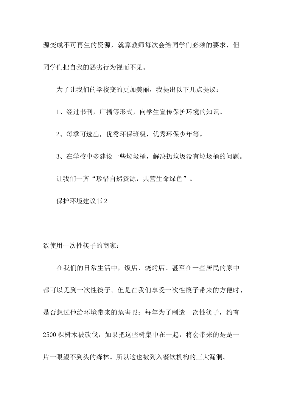 保护环境建议书精 (2)_第2页