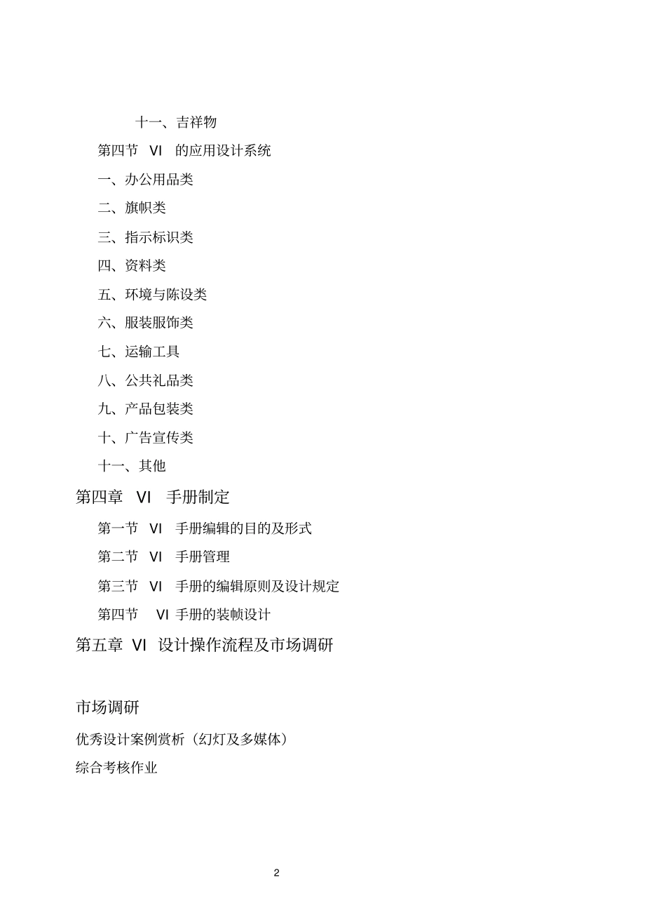 VI设计讲义_第2页