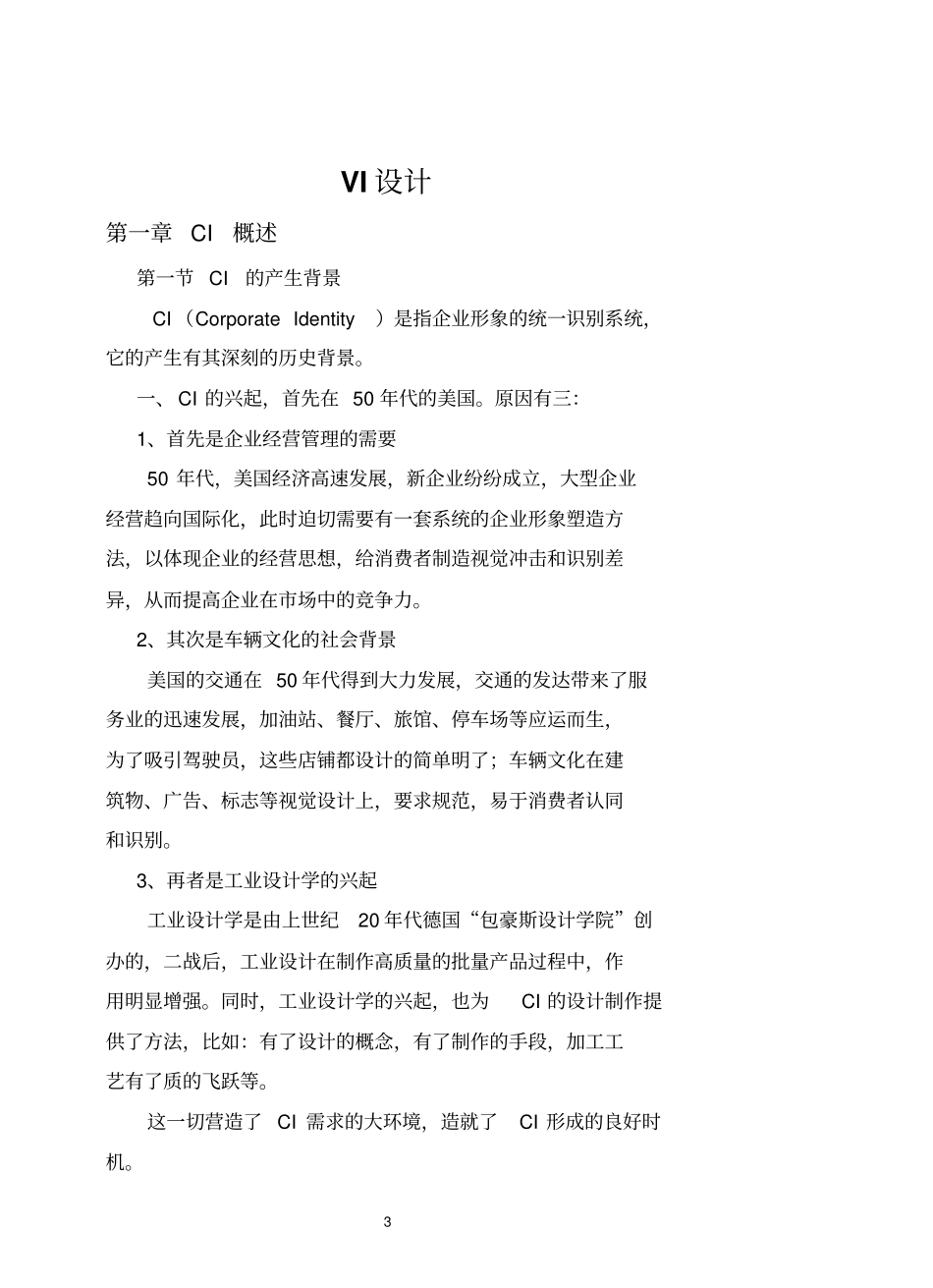 VI设计讲义_第3页