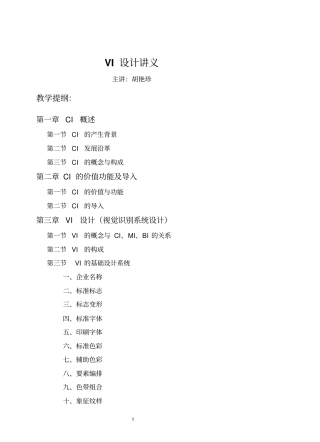 VI设计讲义